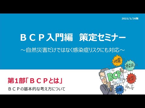 事業継続計画 (IT) - 定義