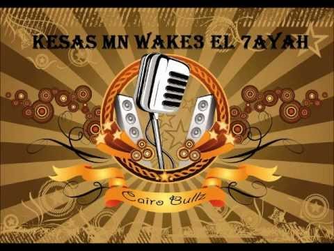 Kesas mn wake3 el 7ayah -  Na7ty ft Young Dino ft Mc Taza ft Mr OD ( Cairo Bullz )