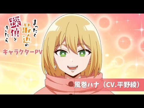 まったく最近の探偵ときたら Video6