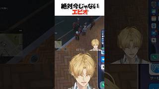 絶対今じゃないエビオ【にじさんじ/MADTOWN/エクス・アルビオ/切り抜き】 #shorts
