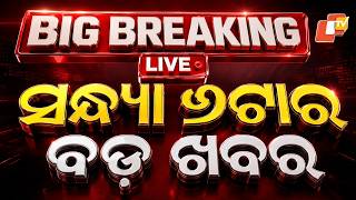 Download lagu 🔴Live | ସନ୍ଧ୍ୟା ୬ଟାର ବଡ଼ ଖବର | 6PM Bulletin | 19th August 2026 | Odisha News | Odia News | OTV mp3