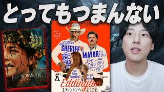 ミッドサマーの監督新作スリラー映画「エディントンへようこそ」感想