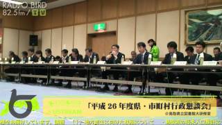 平成２６年度　県・市町村懇談会（鳥取）HD 20141112