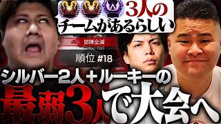 最弱の3人でぶいすぽGGに出場するらっしゃー【APEX/するがモンキー/まざー3】