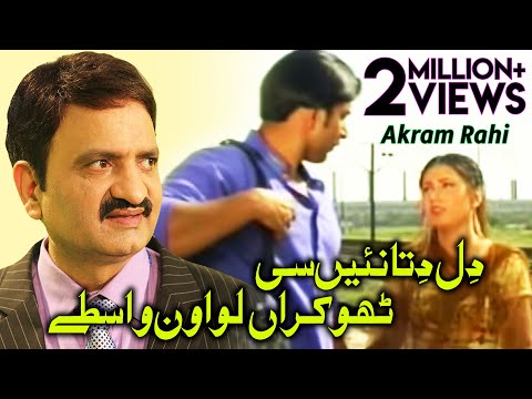 Dil Ditta Nayi Si - Akram Rahi