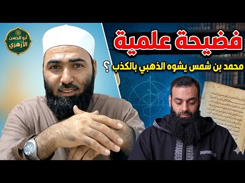 اختلاف غرض «السير» و«الميزان» في ترجمة ابن الثلجي