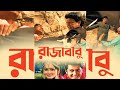 Raja Babu Bangla Full Movie Mithun Chakraborty jisshu sengupta Facts & Review রাজাবাবু full movie