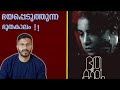 Bhoothakalam Movie explanation | Review & Analysis