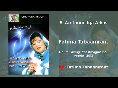 Fatima Tabaamrant : Amtanou Iga Arkas - 2013 فاطمة تبعمرانت