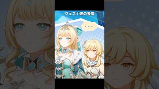 ヴェスナ達の表情が最高にかわいい理由｜原神