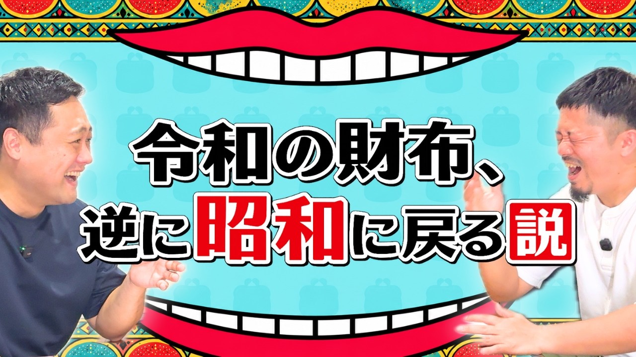 【あなたの財布はどの時代ですか】革職人が語る、昭和・平成・令和で変わった財布の形と使い方。現金からキャッシュレスへ【沖縄の不動産屋と革職人の本音ラジオ】