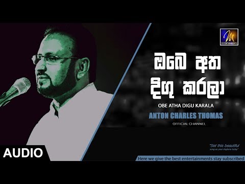 Obe Atha Digu Karala (ඔබේ අත දිගු කරලා) | Anton Charles Thomas | Clarice Lindsay |  Fr. Paul