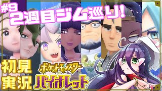 【初見実況】クリア後ストーリー終わらす！【ポケモンSV】【#真川瑠唯】