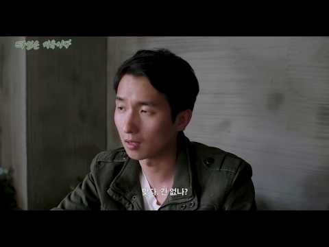 Hell is Other People - Trailer (타인은 지옥이다 예고편)