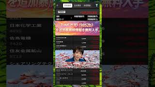 #日本株 #株初心者 #株式投資 #投資の勉強 #資産運用 #お金の勉強 #資産形成 #配当金活 #長期投資