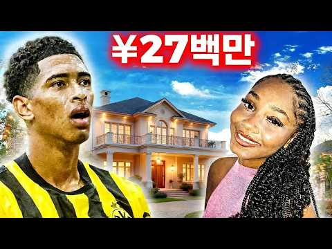 젊은 슈퍼스타에서 벨링엄의 일상으로