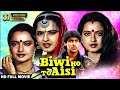 Biwi Ho To Aisi Full Movie Salman Khan First Movie Rekha Kader Khan Asrani Full Hindi Movie