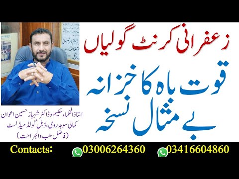 Quwat e Bah Ka khazana By Misal Nuskha || Saffron Currant Pills