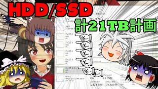 【ゆっくり】つよつよガレリアPC HDD/SSD 計21TB計画【開封動画】