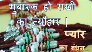 Download free hd raksha bandhan images By Titu Pitu