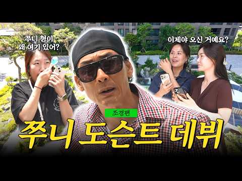 쭈니형 피셜 전세계 어디에도 없는 아파트 [이롯캐 저롯캐 EP.…