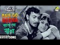 Baje Go Beena Marjinna Abdullah Bengali Movie Song Manna Dey
