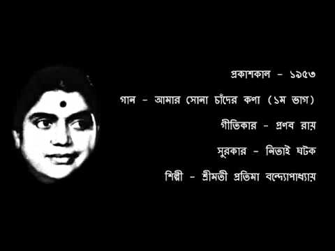 আমার সোনা চাঁদের কণা