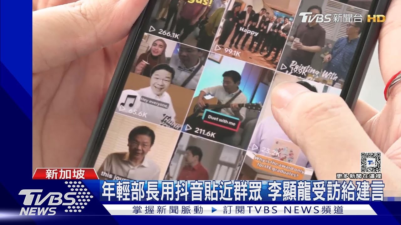黃循財新開2通訊軟體頻道！　星國學生：「抖音總理」貼近年輕人