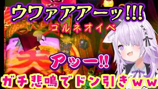 【猫又おかゆ】のクラウドが【FF7】のコルネオイベントで選ばれてしまい、やばい展開にガチ悲鳴してドン引きｗｗ【ホロライブ/切り抜き】