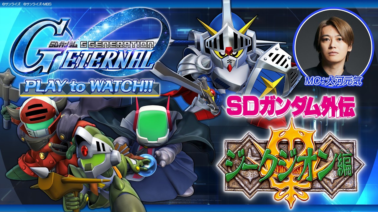 【SDガンダム外伝回 前編】『SDガンダム外伝Ⅰ ラクロアの勇者』ジージェネエターナル PLAY to WATCH‼【SDガンダム ジージェネレーション エターナル】