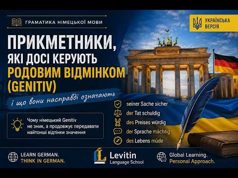 Adjectives That Still Govern the Genitive — and What They Really Mean | Video Lesson for Ukrainian Speakers
