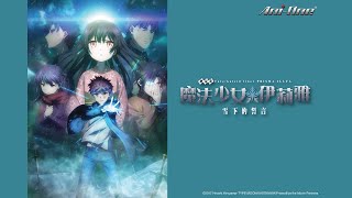 Download lagu 《魔法少女☆伊莉雅 – 雪下的誓言》 (繁中字幕 | 日語原聲)【Ani-One】 mp3 Download lagu 《魔法少女☆伊莉雅 – 雪下的誓言》 (繁中字幕 | 日語原聲)【Ani-One】 mp3