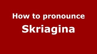 How to pronounce Skriagina