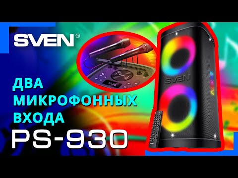 Портативная колонка для вечеринок SVEN PS-930 Портативная колонка для вечеринок SVEN PS-930