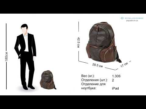 Обзор рюкзака Piquadro (Пиквадро) COLEOS/D.Brown с отдел. для iPad CA2943OS_TM