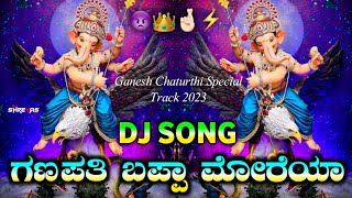 Ganapati Bappa Morya Dj song 2023 (Child Voice)  G