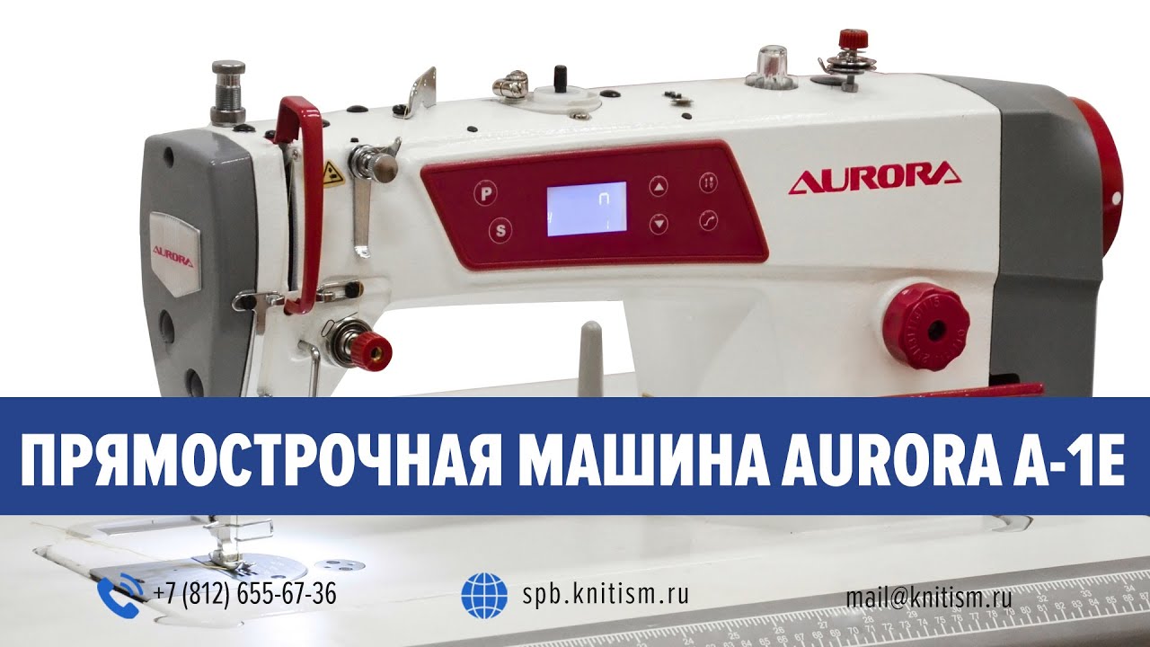 Прямострочная промышленная швейная машина Aurora A-1E (A-8600)