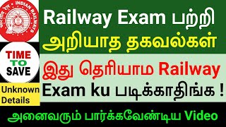 RRB EXAM DETAILS IN TAMIL | RRB EXAM UPDATE | RRB EXAM NEWS | RAILWAY EXAM DETAILS IN TAMIL |