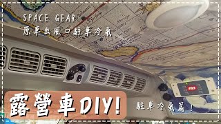 [問題] 冷氣可以改嗎？