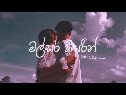 Mal Sara Hee Sarin | මල් සර හී සරින් - ( Slowed + Reverb ) @Mihi_slowed