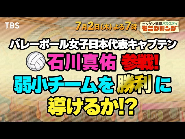 ニンゲン観察バラエティ　モニタリング🈑