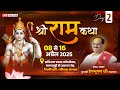 Live Shriram Katha Day 2 Siliguri West Bengal Pujya Shri Prembhushan Ji Maharaj
