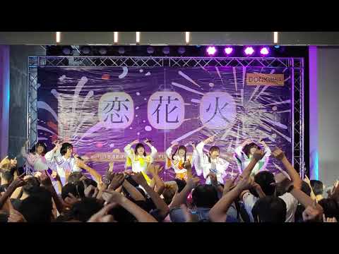 VID 4026 RELIVE世界(RELIVESEKAI) - " ChuwaChuwa☆Sparkle! + Mirai World  " Koi Hanabi @ DONKI Mall