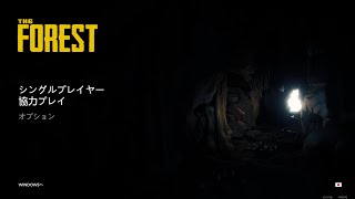 【The Forest】ガバトリオが遭難しました。＃3