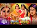Bhojpuri Queen Kajal Raghwani Shubhi Sharma Mani Bhattacharya Sanjana Pandey Special Video 2026