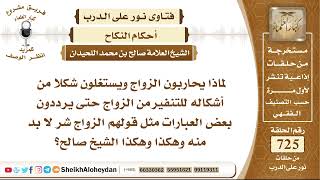 8931 - لماذا يحاربون الزواج ويستغلون شكلا من أشكاله للتنفير من الزواج ؟ - نور على الدرب image