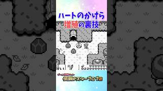 ハートのかけらを増殖する裏技 #ゼルダの伝説 #夢をみる島 #ゲームボーイ #任天堂