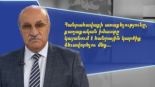 Հանրահավաքի միջոցով իշխանափոխություն չի իրականացվում. Խոսրով Հարությունյան