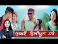 MAI MA NA PUCHA Laati Kali Nati Landi Re L Suwa Teru Gaon L Eja Mera Danpura Uttarakhand Songs News