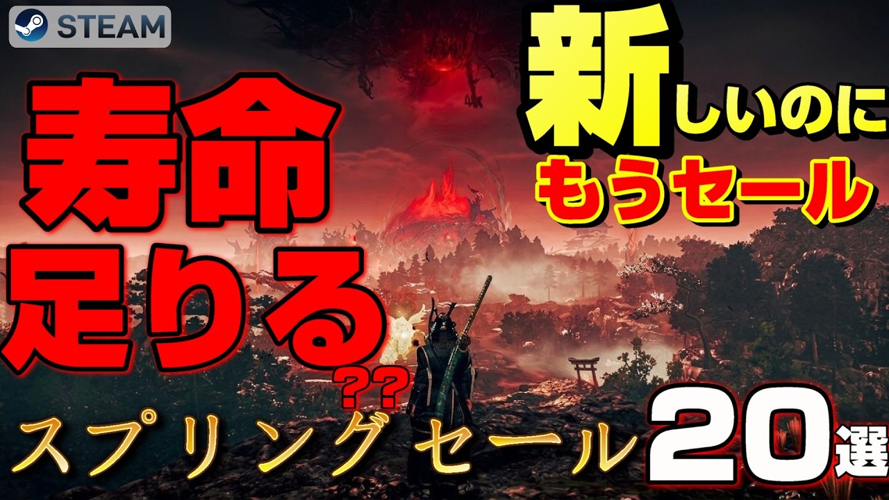 【STEAMスプリングセール】新作なのに時間が溶ける！2024〜2026年リリースの超絶時間泥棒ゲー20選